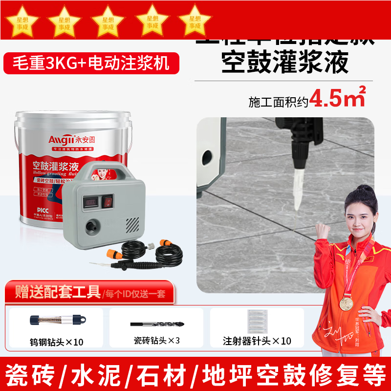 瓷砖空鼓打孔注胶收费(空鼓的瓷砖打一颗钉子可以吗)