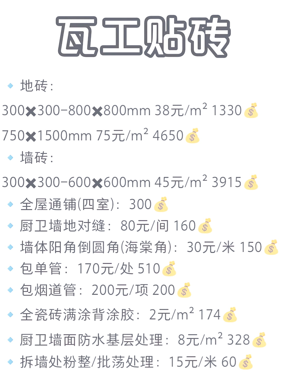 瓷砖工钱多少(瓷砖师傅一天工钱)